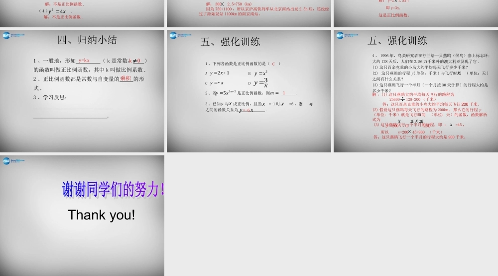 广东省怀集县八年级数学下册 19.2.1 正比例函数课件1 (新版)新人教版 课件