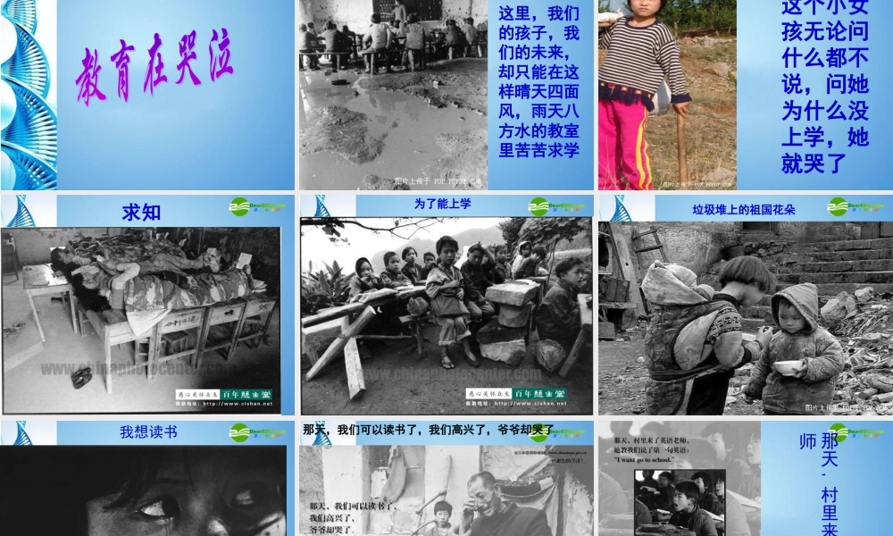 九年级语文上册 你是否曾经感动过-作文素材课件 人教新课标版 课件-2