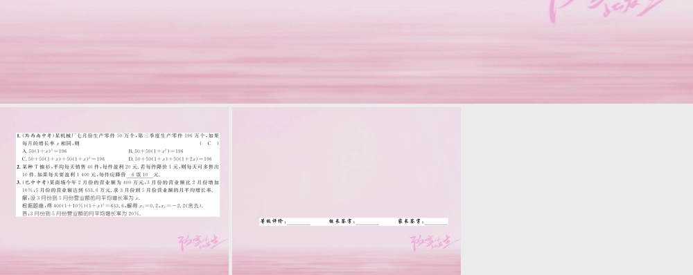 九年级数学上册 26 应用一元二次方程 第2课时 应用一元二次方程求解增长率与市场营销问题练习课件 (新版)北师大版 课件