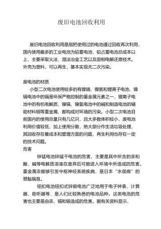 废旧电池回收利用