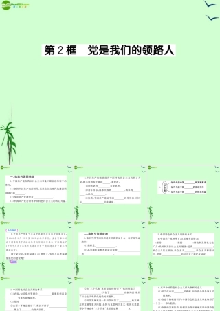 九年级政治 232 党是我们的领路人课件 鲁人版 课件