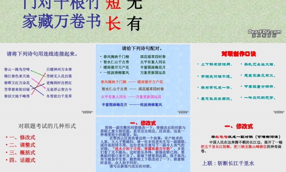 人教版对联复习专题 课件