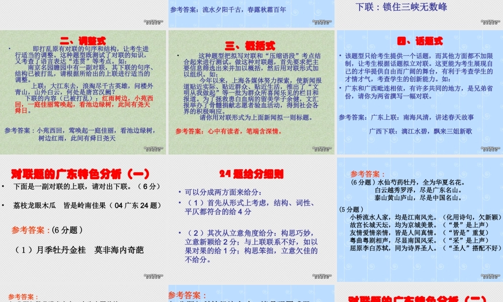 人教版对联复习专题 课件