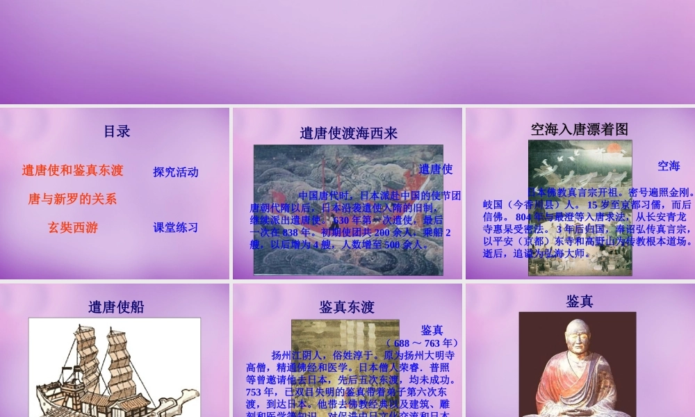 中学七年级历史下册 第6课 对外友好往来课件 新人教版 课件