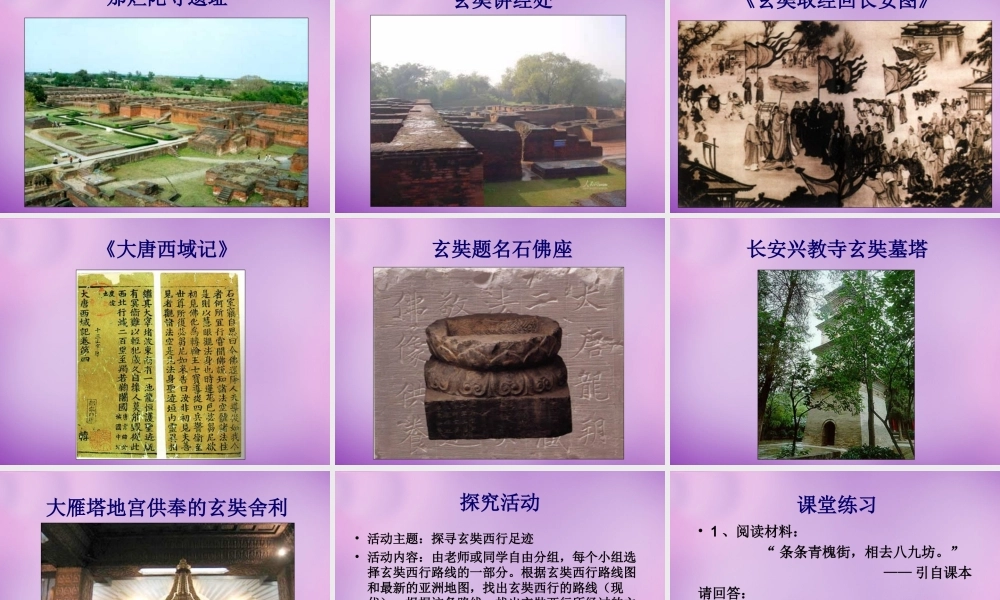 中学七年级历史下册 第6课 对外友好往来课件 新人教版 课件