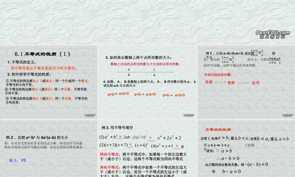 不等式的性质(1) 浙江省温州地区高二数学不等式全章课件一 人教版 浙江省温州地区高二数学不等式全章课件一 人教版