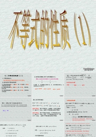 不等式的性质(1) 浙江省温州地区高二数学不等式全章课件一 人教版 浙江省温州地区高二数学不等式全章课件一 人教版