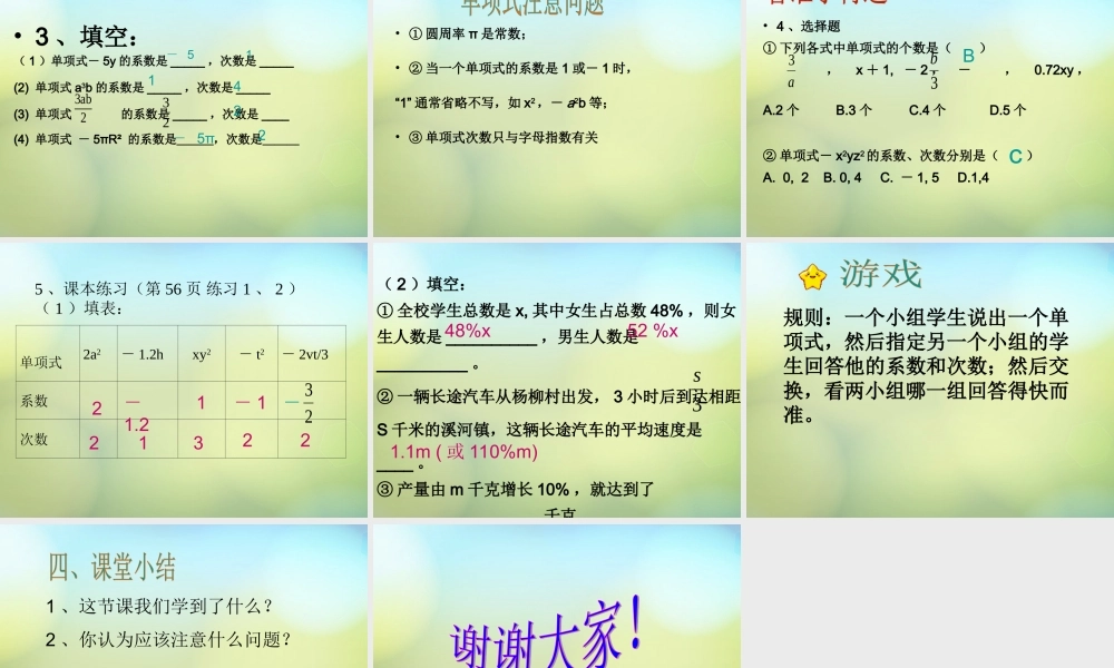 中学七年级数学上册 2.1.1 单项式课件 (新版)新人教版 课件