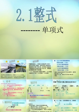 中学七年级数学上册 2.1.1 单项式课件 (新版)新人教版 课件