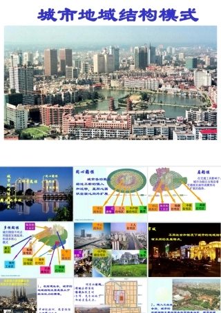 人教版初三地理城市地域结构模式 课件