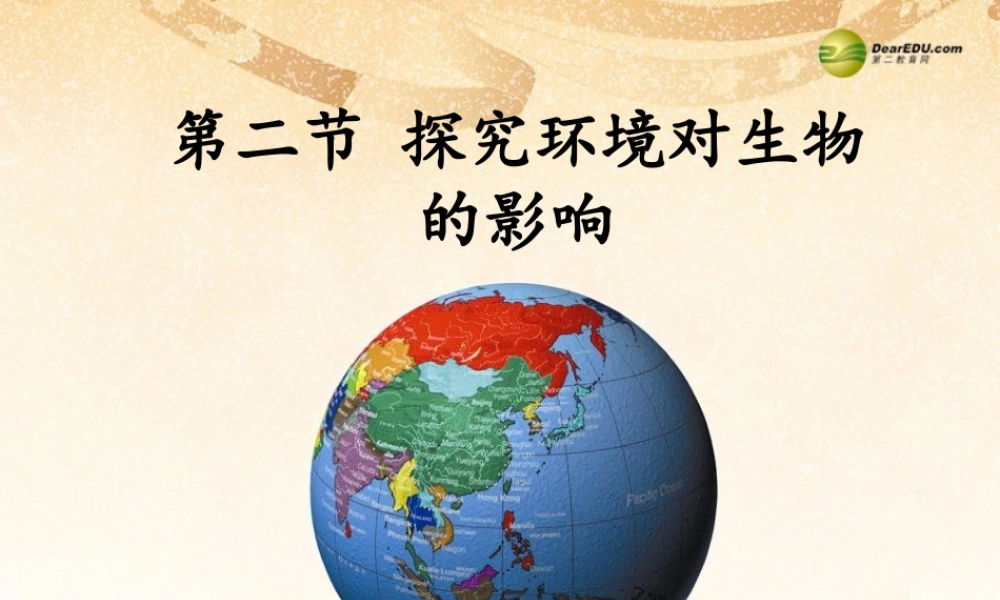 八年级生物下册 第七章 探究环境污染对生物的影响配套课件 鲁科版 课件