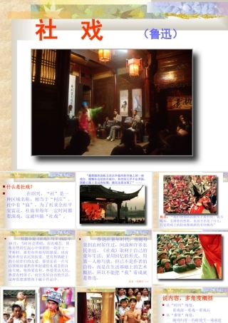 七年级语文社戏课件1 苏教版 课件