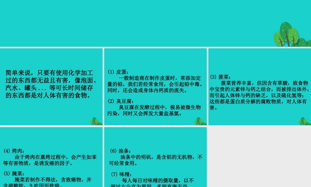 七年级生物下册 第二单元 第一章 第一节 食物中含有多种营养成分 对人体有害的食物课件 冀少版 课件