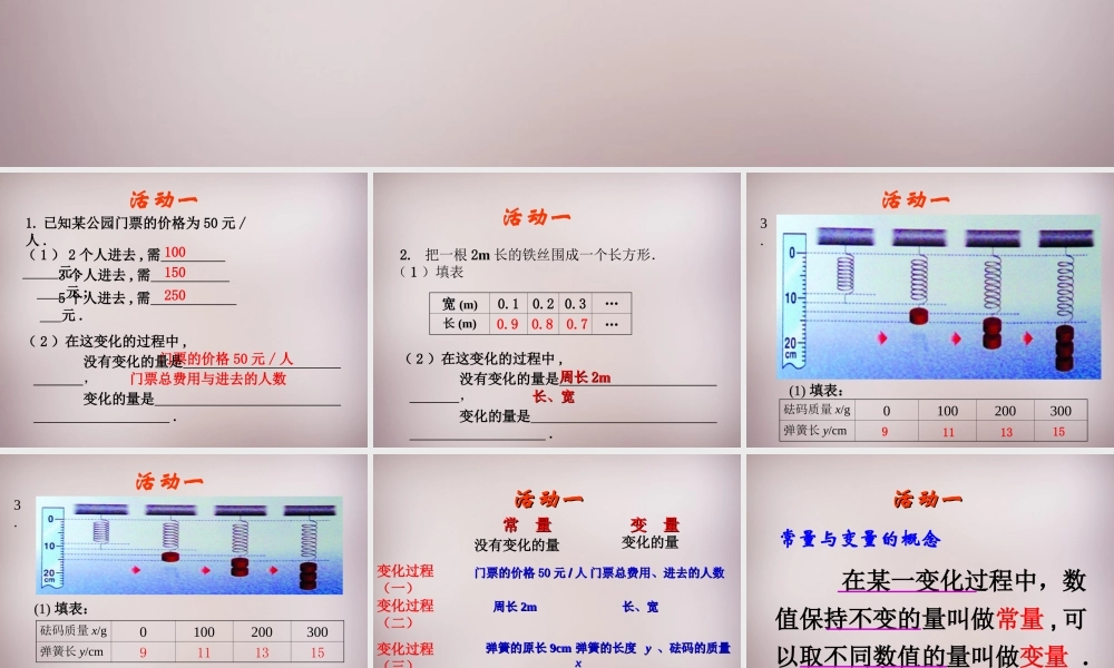 八年级数学上册(6.1 函数)课件 (新版)苏科版 课件