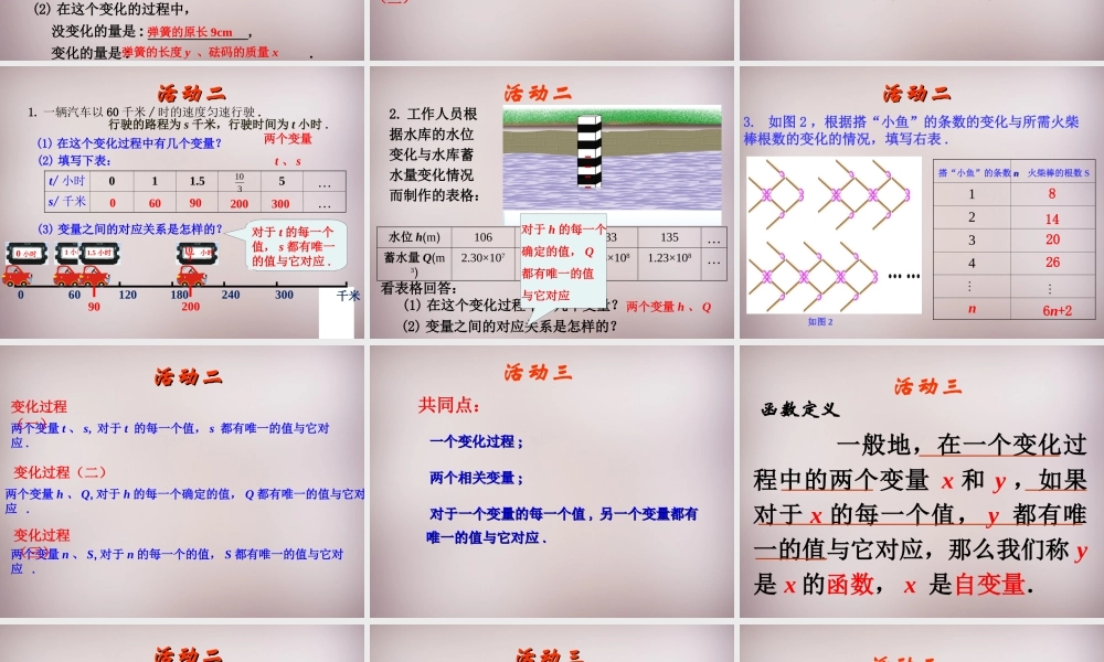 八年级数学上册(6.1 函数)课件 (新版)苏科版 课件