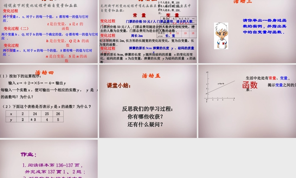 八年级数学上册(6.1 函数)课件 (新版)苏科版 课件