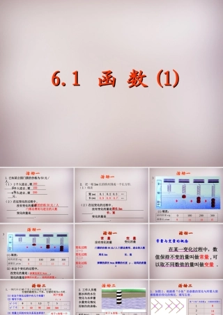 八年级数学上册(6.1 函数)课件 (新版)苏科版 课件