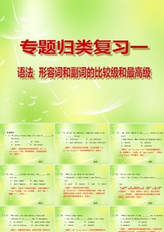 八年级英语上册 形容词和副词的比较级和最高级语法复习课件 人教新目标版 课件