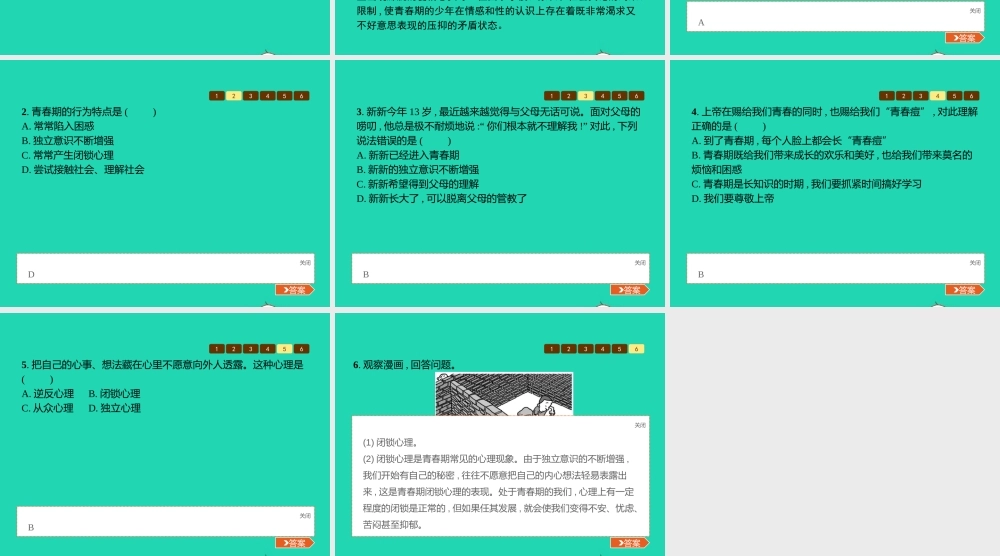 八年级道德与法治上册 第一单元 步入青春年华 第2课 感受青春律动 第2站 五彩青春路课件 北师大版 课件