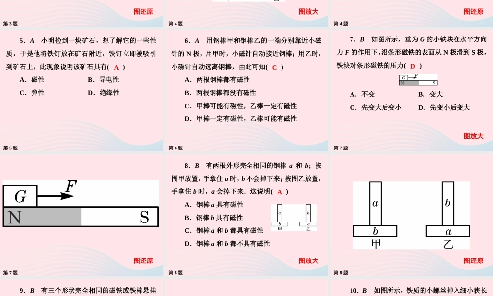 九年级物理下册 第16章 电磁转换作业14课件 苏科版 课件