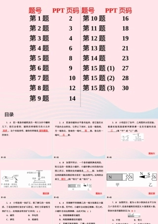 九年级物理下册 第16章 电磁转换作业14课件 苏科版 课件