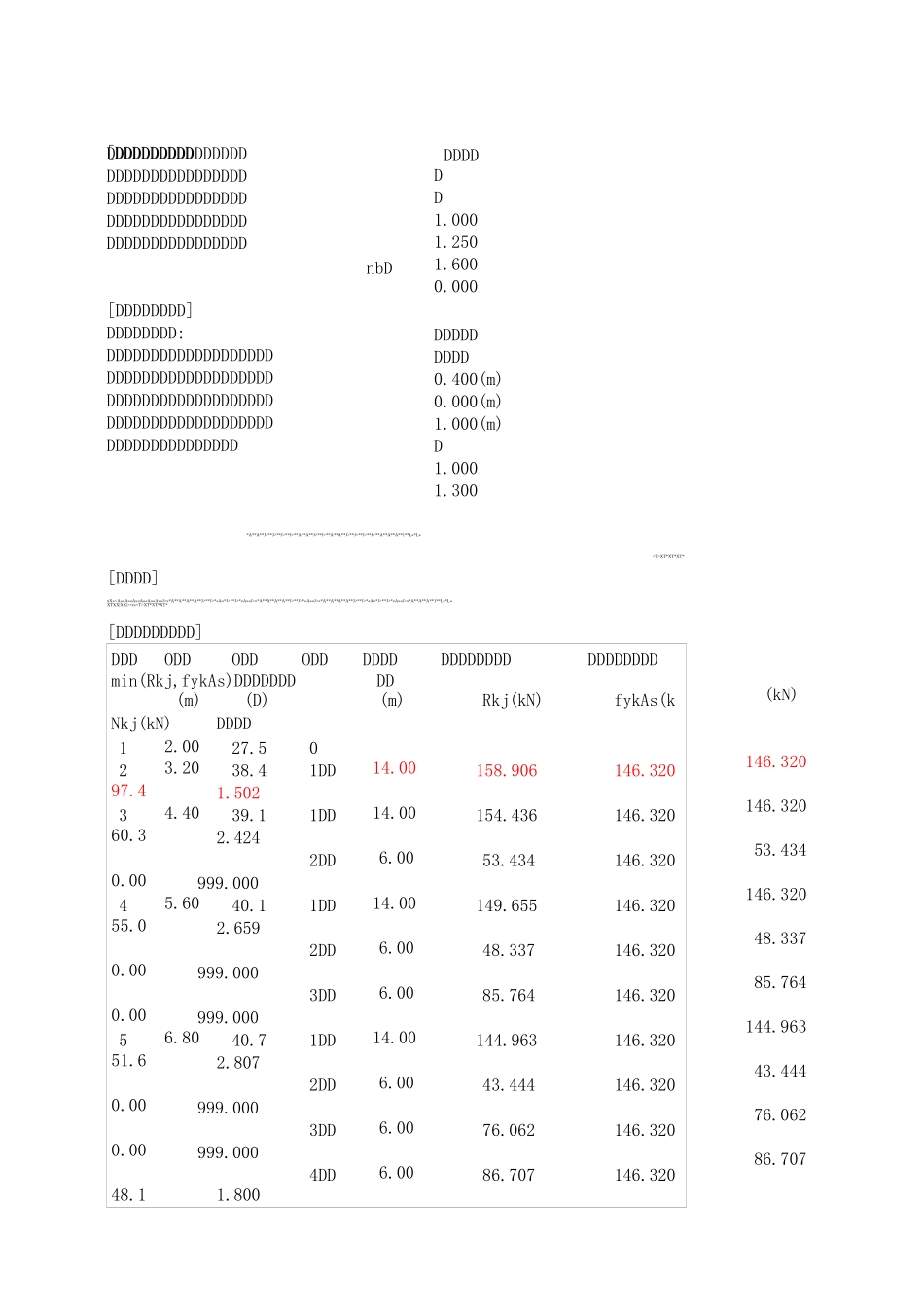 深基坑计算书1_第3页