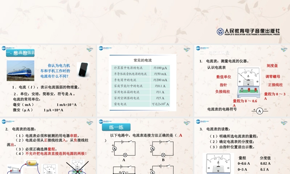 九年级物理全册 154 电流的测量课件 (新版)新人教版 教案-2