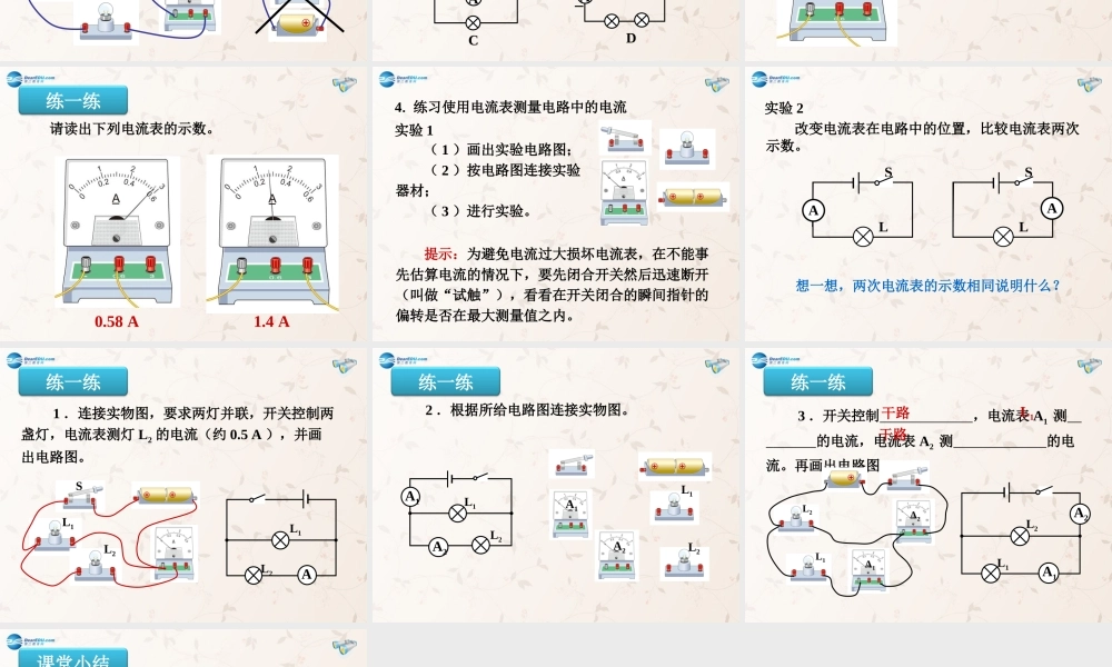 九年级物理全册 154 电流的测量课件 (新版)新人教版 教案-2