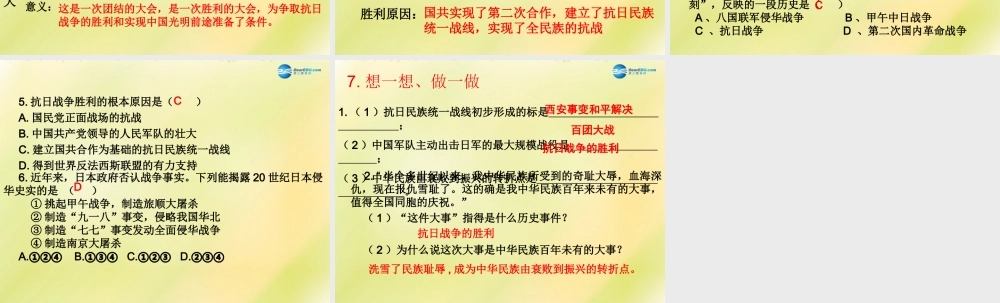 中考历史一轮复习 八上 第四单元 中华民族的抗日战争课件 新人教版 课件
