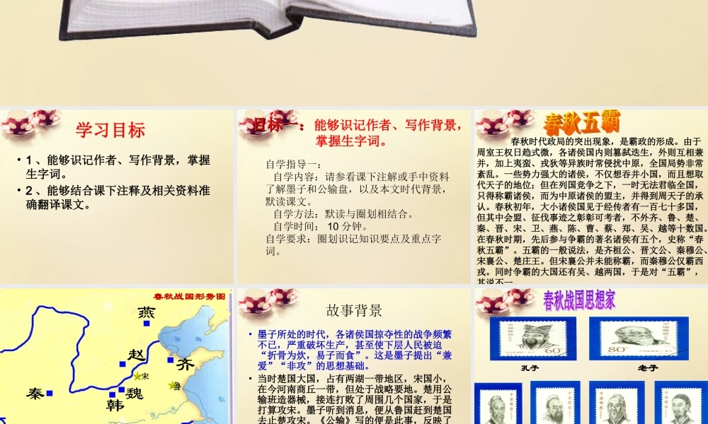 九年级语文下册 17(公输)(第1课时)课件 (新版)新人教版 课件