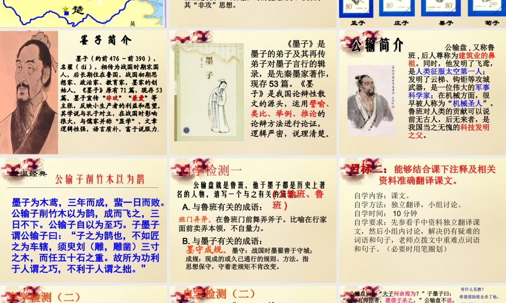 九年级语文下册 17(公输)(第1课时)课件 (新版)新人教版 课件