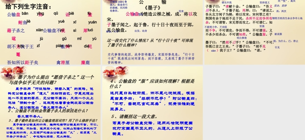 九年级语文下册 17(公输)(第1课时)课件 (新版)新人教版 课件