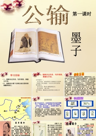 九年级语文下册 17(公输)(第1课时)课件 (新版)新人教版 课件