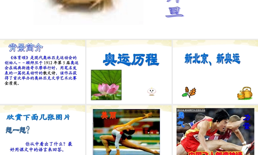 七年级语文上册 第14课(体育颂)课件 鄂教版 课件
