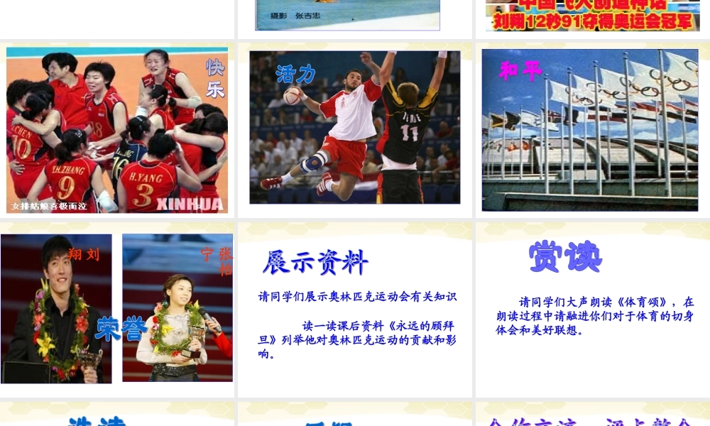 七年级语文上册 第14课(体育颂)课件 鄂教版 课件