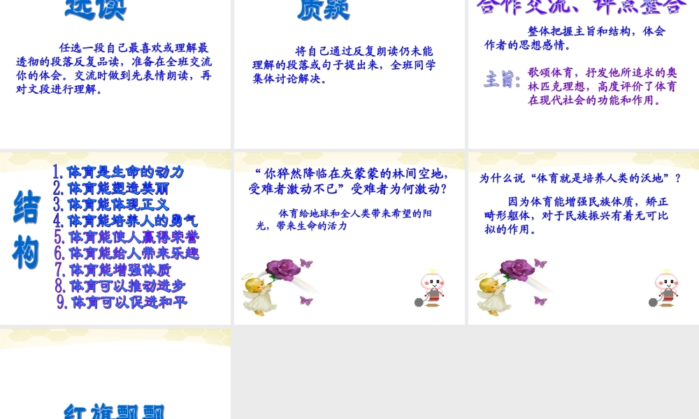 七年级语文上册 第14课(体育颂)课件 鄂教版 课件