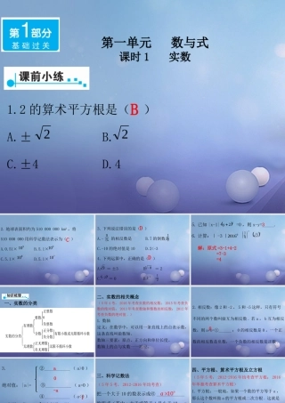 广东省中考数学复习 第1部分 基础过关 第一单元 数与式 课时1 实数课件