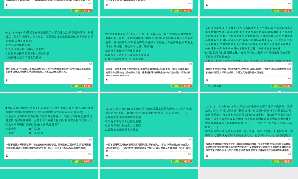 九年级政治全册 第一单元 世界在我心中整合课件 湘教版 课件