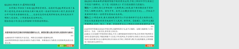 九年级政治全册 第一单元 世界在我心中整合课件 湘教版 课件