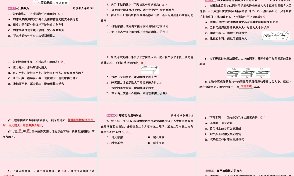 八年级物理下册 第8章 第3节 摩擦力课件 (新版)新人教版 课件