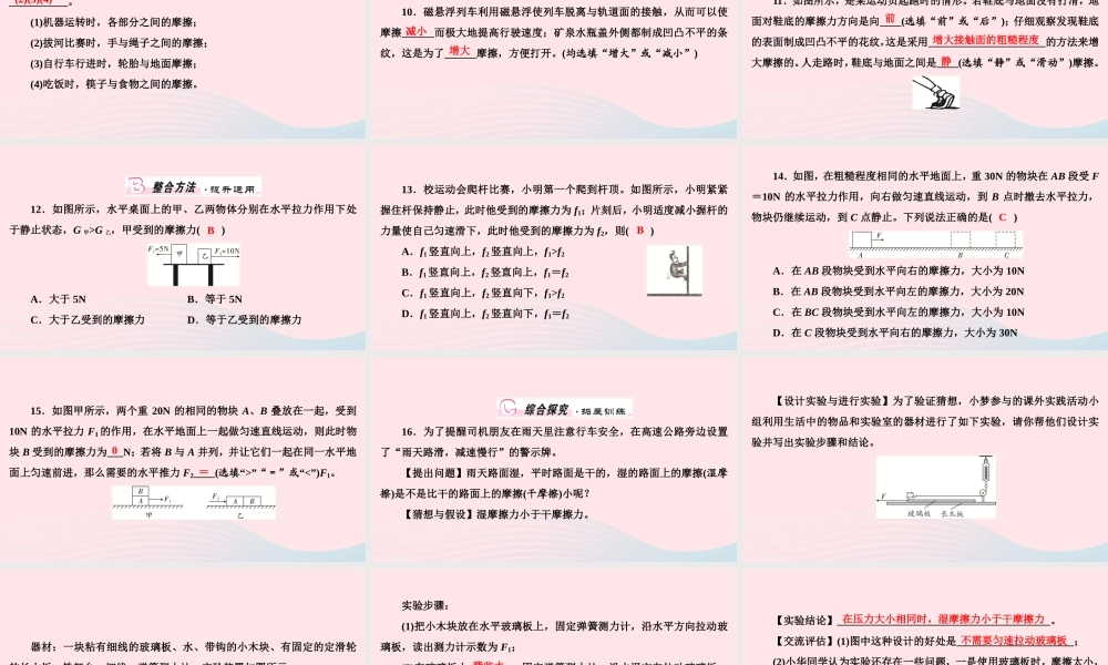 八年级物理下册 第8章 第3节 摩擦力课件 (新版)新人教版 课件