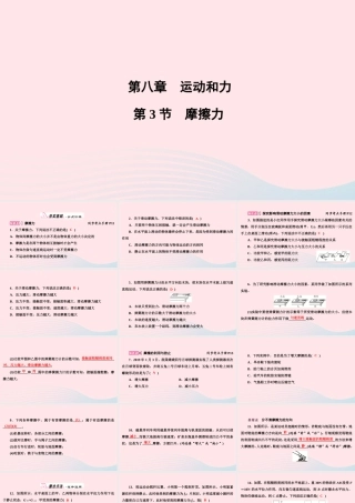 八年级物理下册 第8章 第3节 摩擦力课件 (新版)新人教版 课件