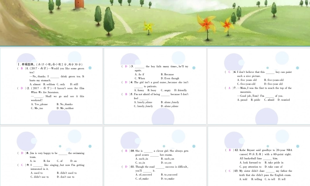 九年级英语全册 Unit 4 I used to be afraid of the dark单元小结习题课件 (新版)人教新目标版 课件