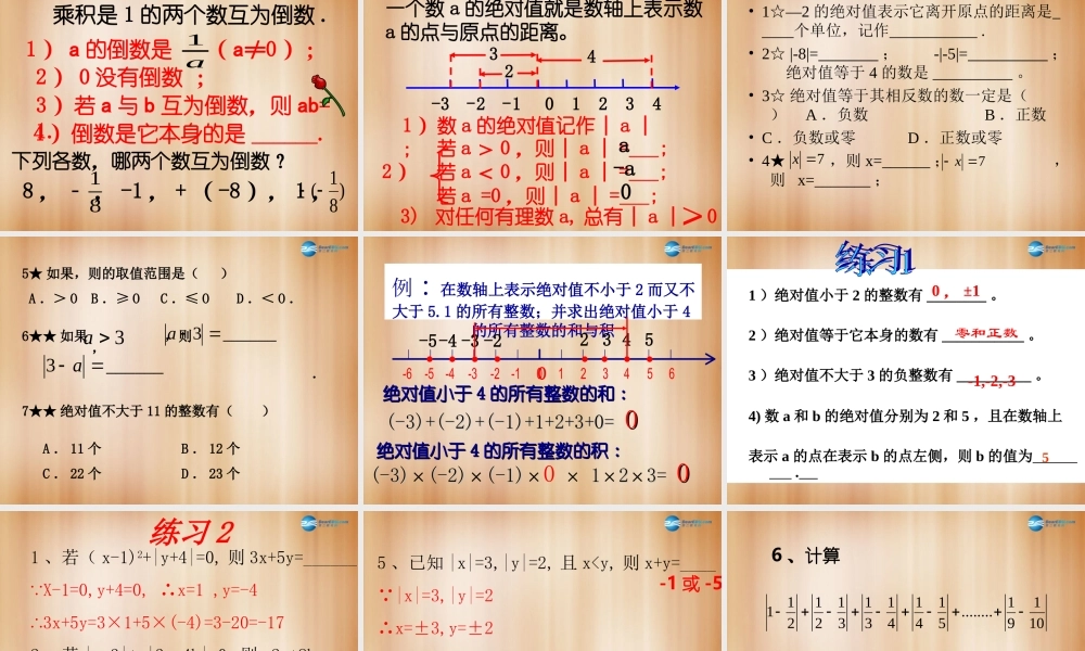 七年级数学上册(第一章 有理数)复习课件2 (新版)新人教版 课件