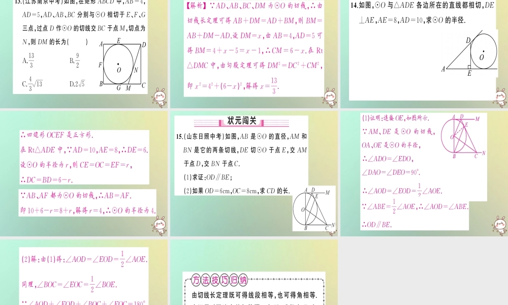 九年级数学上册 第二十四章 圆 242 点和圆、直线和圆的位置关系 2422 直线和圆的位置关系 第3课时 切线长定理习题课件 (新版)新人教版 课件