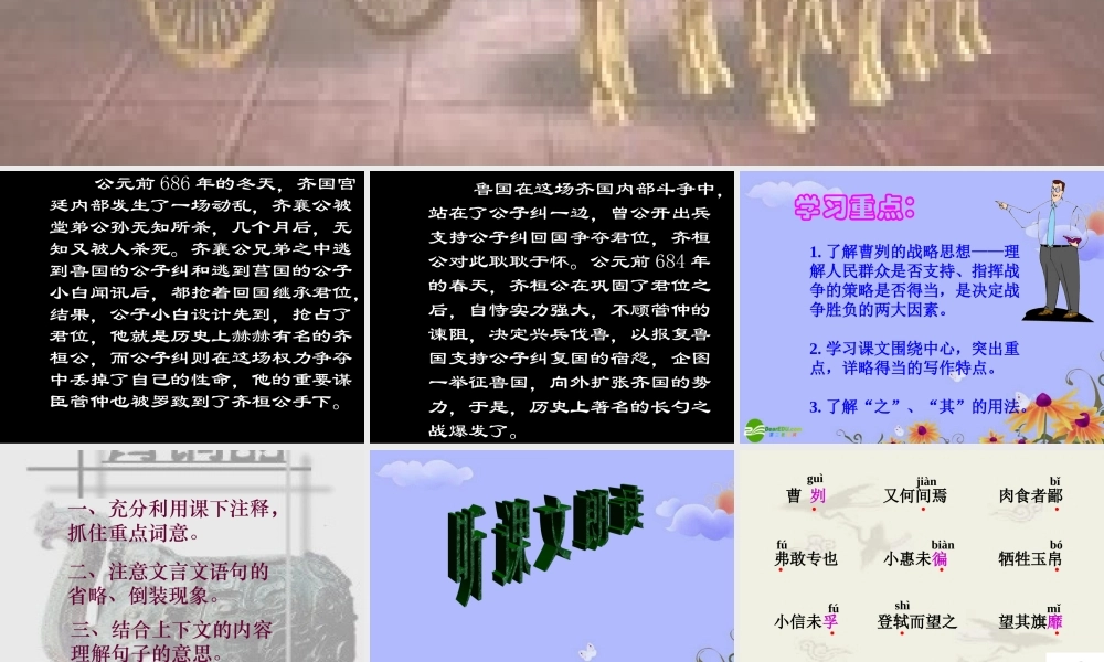 九年级语文下册 第四单元第13课(曹刿论战)课件 苏教版 课件