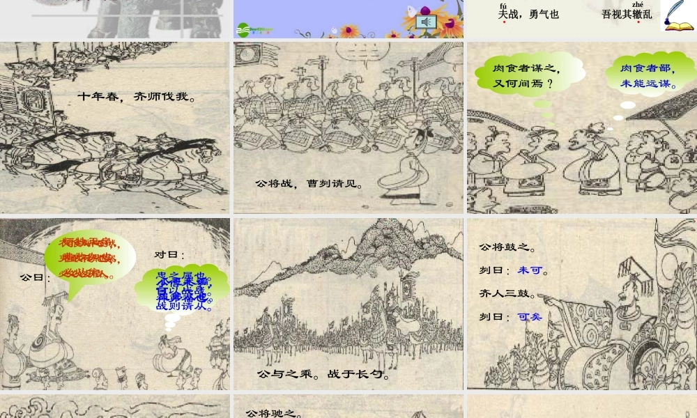 九年级语文下册 第四单元第13课(曹刿论战)课件 苏教版 课件