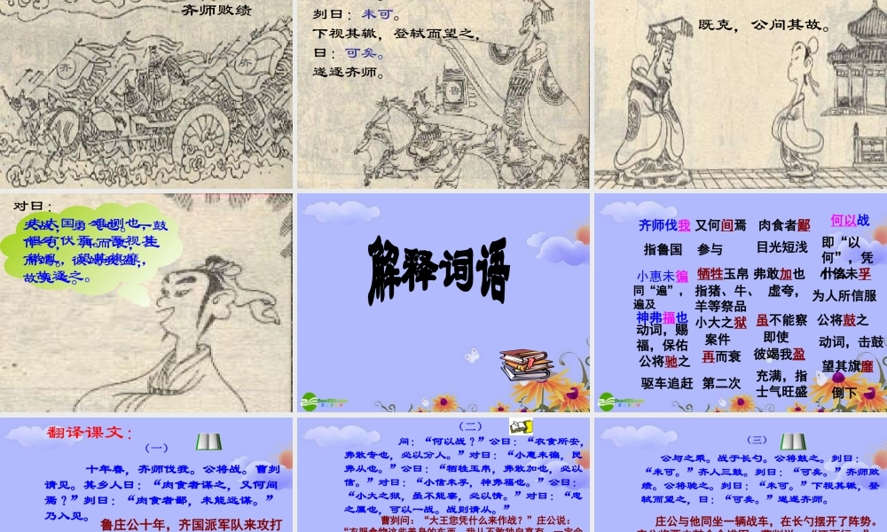 九年级语文下册 第四单元第13课(曹刿论战)课件 苏教版 课件