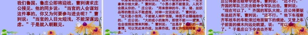 九年级语文下册 第四单元第13课(曹刿论战)课件 苏教版 课件