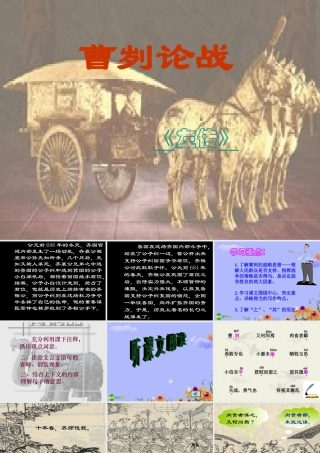 九年级语文下册 第四单元第13课(曹刿论战)课件 苏教版 课件